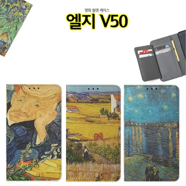 ECO 월렛 명화 엘지V50 케이스 카드, 아를의도계교와세탁하는여인들, 1