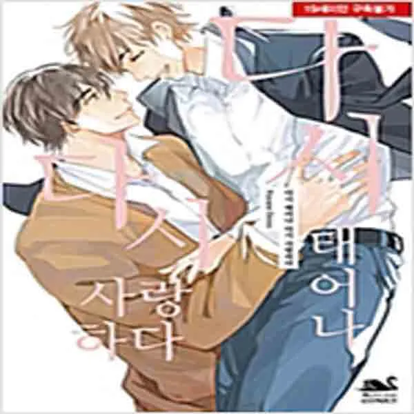(새책) 다시 태어나 다시 사랑하다