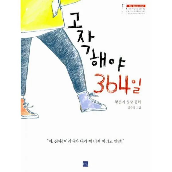 밀크북_2 고작해야 364일, One color | One Size@1