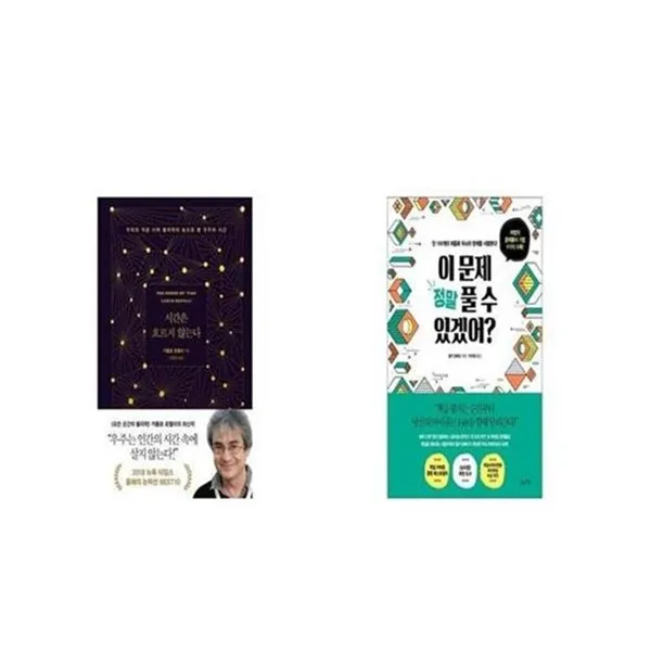유니오니아시아 시간은 흐르지 않는다 + 이 문제 정말 풀 수 있겠어, etc/etc