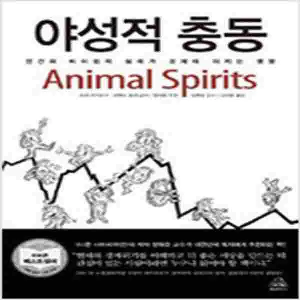  새책 야성적 충동