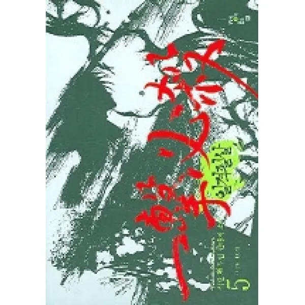 일격필살 5(완결), 청어람