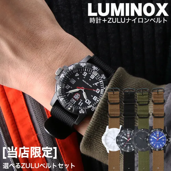 저희 가게 한정 선택할 수 있는 ZULU 나일론 벨트 밀리터리 워치 루미녹스 손목시계 LUMINOX 시계 가죽 백 시터틀 자이언트