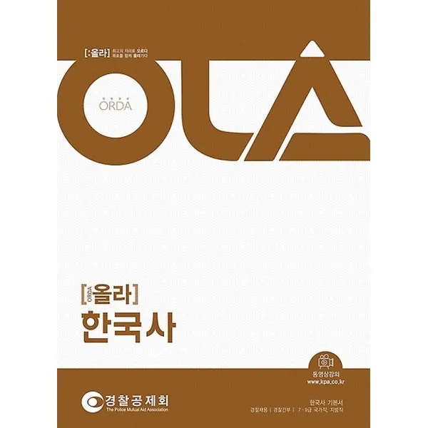 올라 한국사 (2016), 이든북스