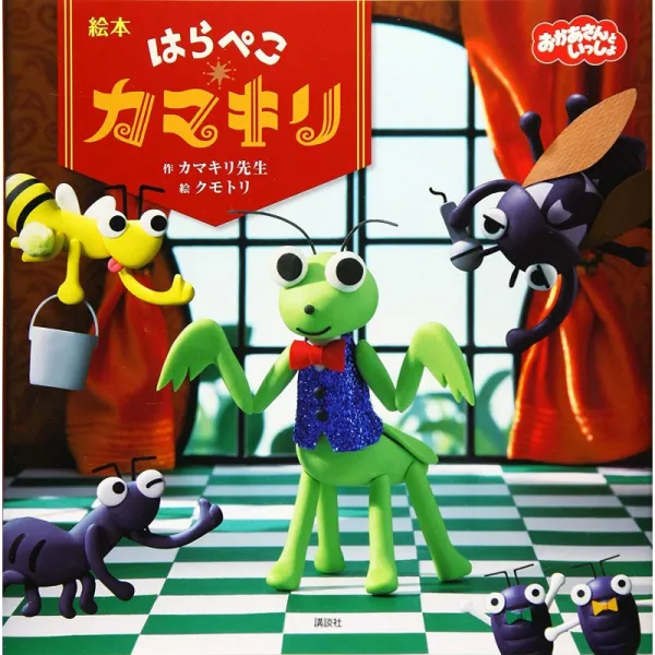 그림책 배고픔 사마귀, 단일상품