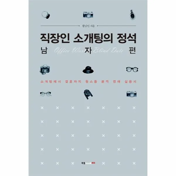 이노플리아 직장인 소개팅의 정석 남자편, One color | One Size@1