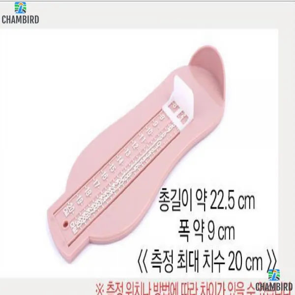 파스텔톤색상 간편측정 실내인테리어 아이발측정기 발길이측정기