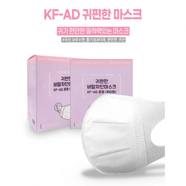 귀편한 비말차단 마스크 Kf Ad 중형 화이트 30매입*3박스