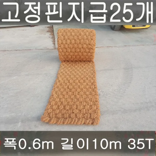 야자매트 야자수매트 등산로 야외매트 친환경네트 산책로 폭0.6 길이10m 두께35T 코코넛매트 보행매트, 1롤