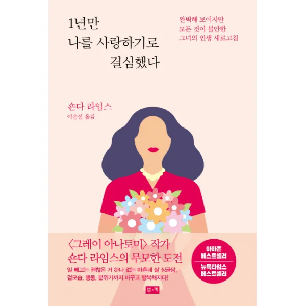 1년만 나를 사랑하기로 결심했다:완벽해 보이지만 모든 것이 불안한 그녀의 인생 새로고침, 부키