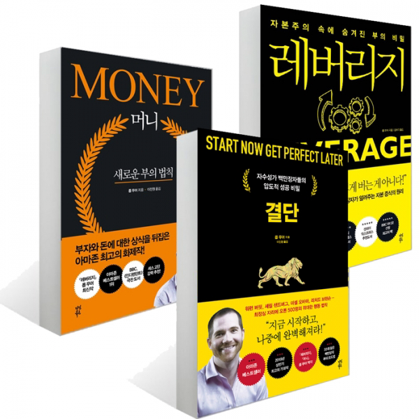  다산북스 머니+레버리지+결단 롭 무어 3권세트 