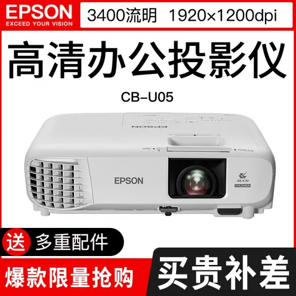 엡슨 (EPSON) 프로젝터 사무용 고화질 휴대용 프로젝터 cB-u05 (3400명 초고화질) 공식 표준 배달 (애프터서비스 포함)