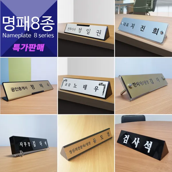 오케이사인 명패 명판 아크릴 플라스틱 개인 삼각 승진 개업 선물 대표이사 직원, 4-TS, 400