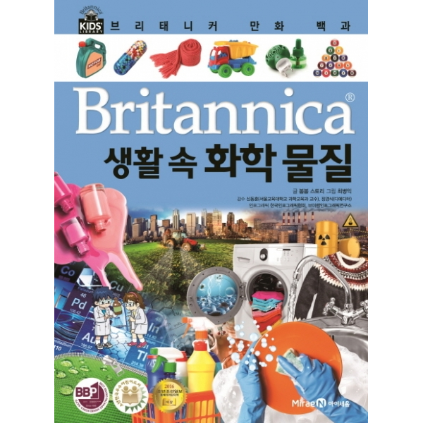 [아이세움] 브리태니커 만화 백과. 58: 생활 속 화학 물질 [양장]