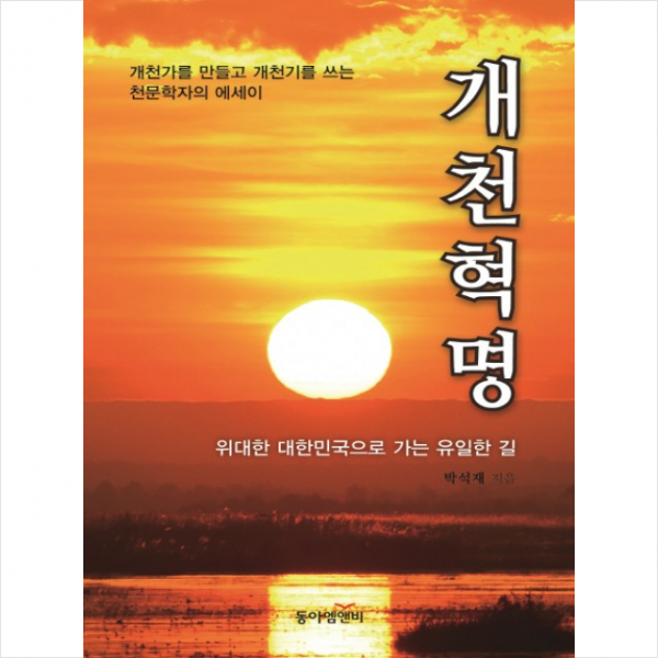 개천혁명