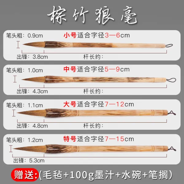 먹물 초보자 붓 세트포장 문방사보 족제비털붓 겸호 양털 4개세트 필묵지연 입문 중서 대서 학생 전용 필법 동양화 글씨연습 펠트 전체세트, T01-종려죽 족제비털붓 4개세트(소중대)