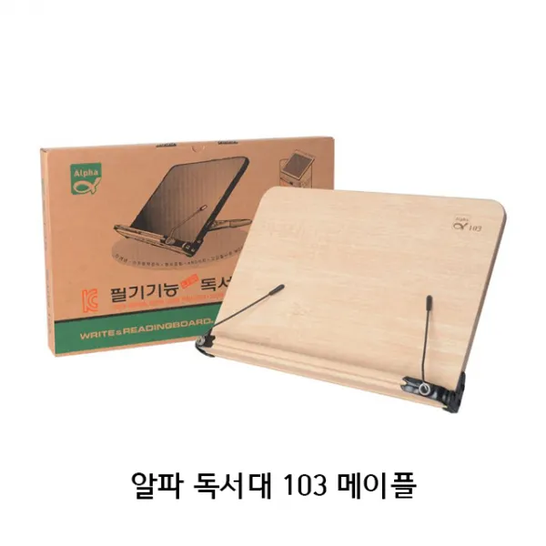 알파 103 독서대 메이플