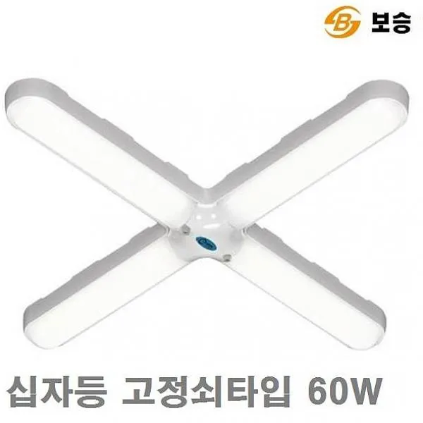 주닉스 보승 LED등기구 십자등 고정쇠타입 60W 610mm 460mm 1EA 천장등 실링라이트