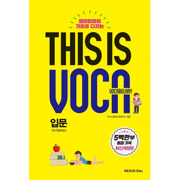 This is Vocabulary 입문, 넥서스에듀