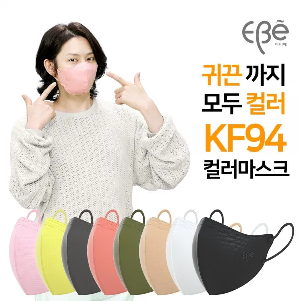 이비에 KF94 새부리형 컬러 마스크 대형 중형 소형 20매입 김희철 마스크, 화이트10매)+블랙(10매)