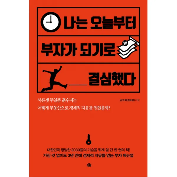 나는 오늘부터 부자가 되기로 결심했다, 예문