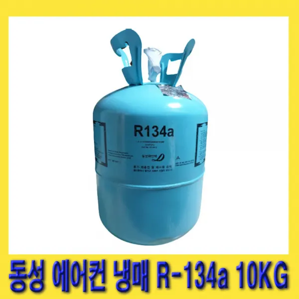 한경공구 동성 차량용 에어컨 에어콘 신 냉매 신냉매 가스 R 134a 10kg 
