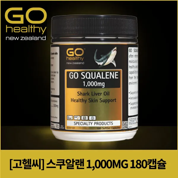 [고헬씨] 스쿠알렌 1000mg (180정)
