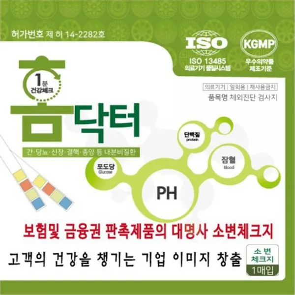 인하우스 건강체크1P 간 당뇨 신장 결핵 각종 내분비질환, 단일상품