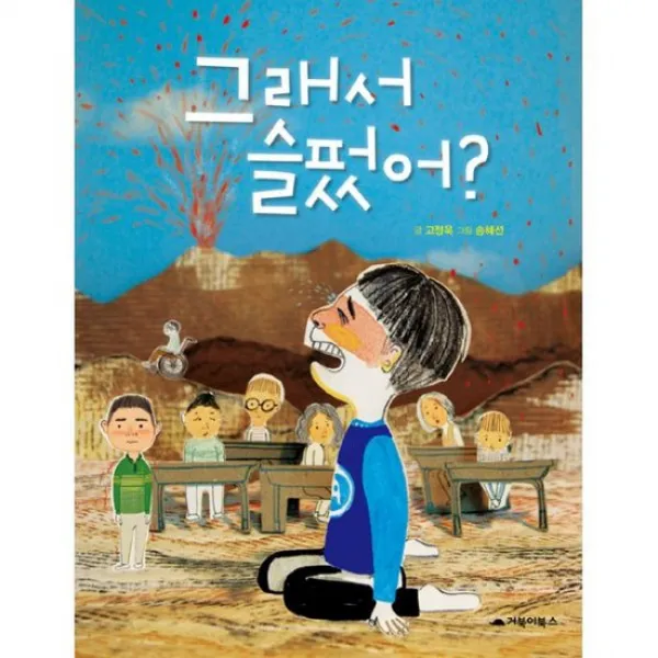 그래서 슬펐어?