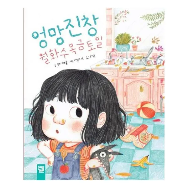 [키즈엠] 엉망진창 월화수목금토일