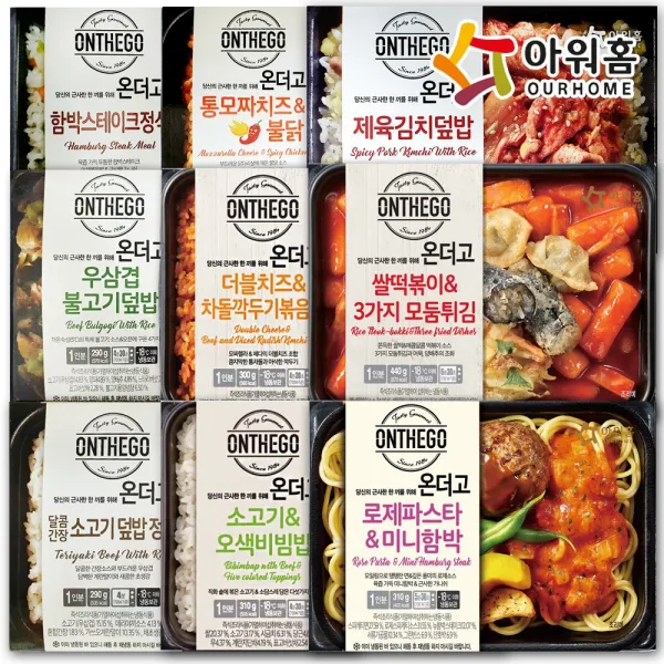 아워홈 온더고 냉동도시락 9종 각 1개 단품