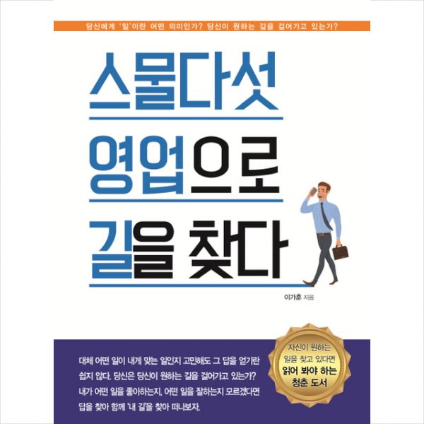 스물다섯 영업으로 길을 찾다 + 미니수첩 제공