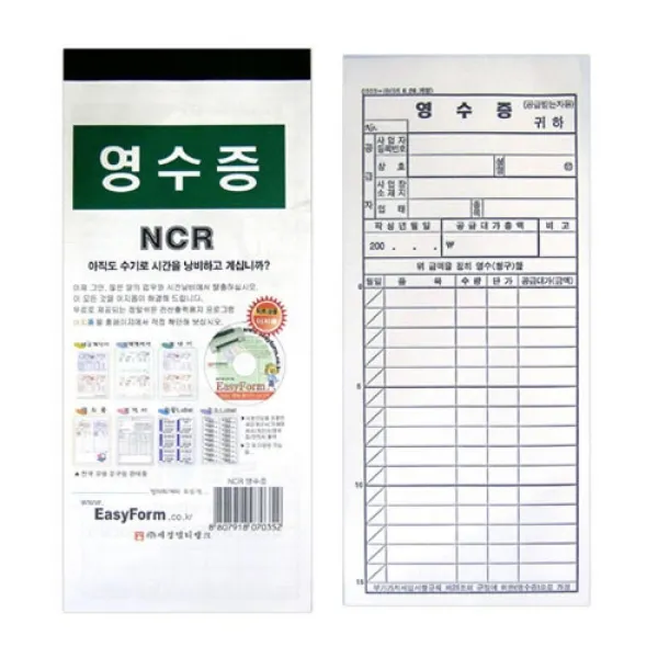 [2N] 영수증 NCR 팩 10권입 x2Set_DS00077343