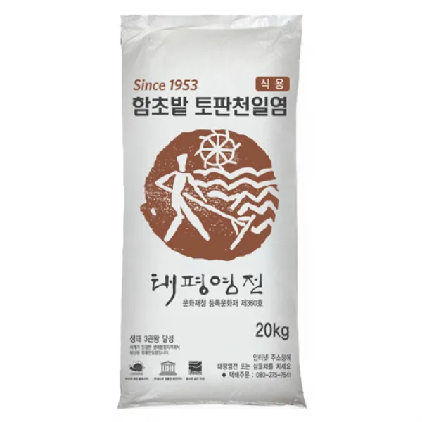 섬들채 토판 천일염 20kg 대용량 탈수 간수뺀, 1포