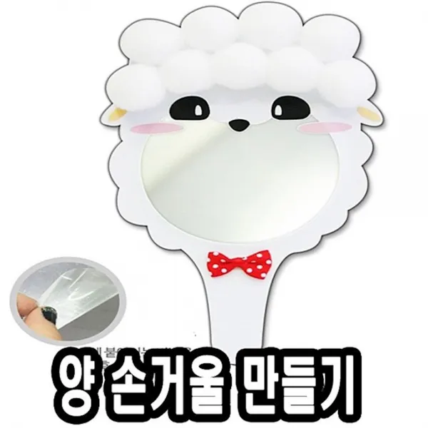 종이왕손거울만들기 양 10개 - 51432 문구 팬시 용품 유치원 다이모 도서 어린이날선물, 1개