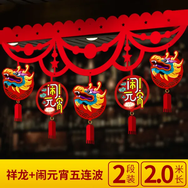 Feb.05 53번 설맞이 장식 설맞이 가정용 실내장식 소 설맞이 장식을 설치하였다.z 14_ 오 련 파 횡 채 상룡 이 정월 대 보름날 밤