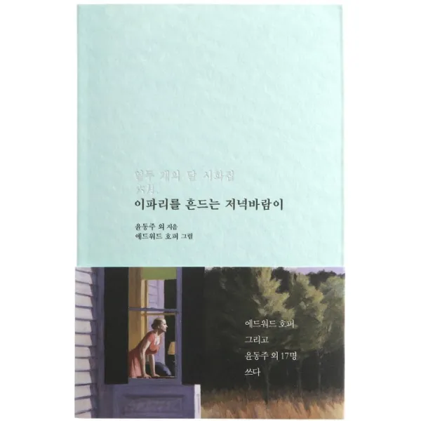 이파리를 흔드는 저녁바람이:열두 개의 달 시화집 6월, 저녁달고양이
