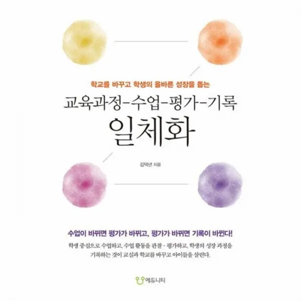 웅진북센 교육 과정 수업 평가 기록 일체화 학교를바꾸고학생의올바른성장을돕는