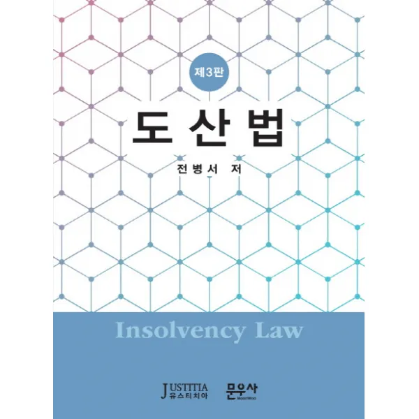 도산법, 문우사