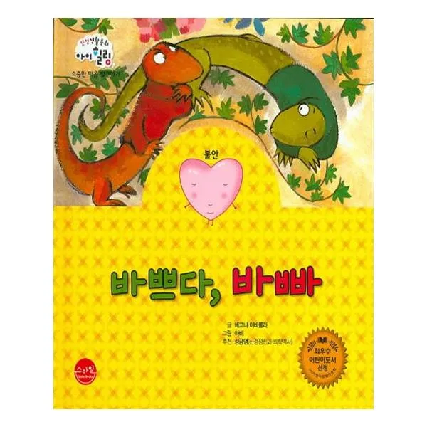 바쁘다 바빠