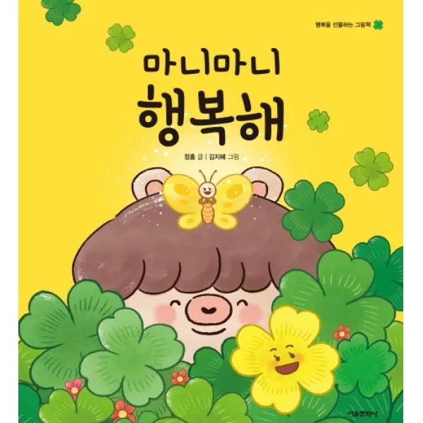 마니마니 행복해 서울문화사
