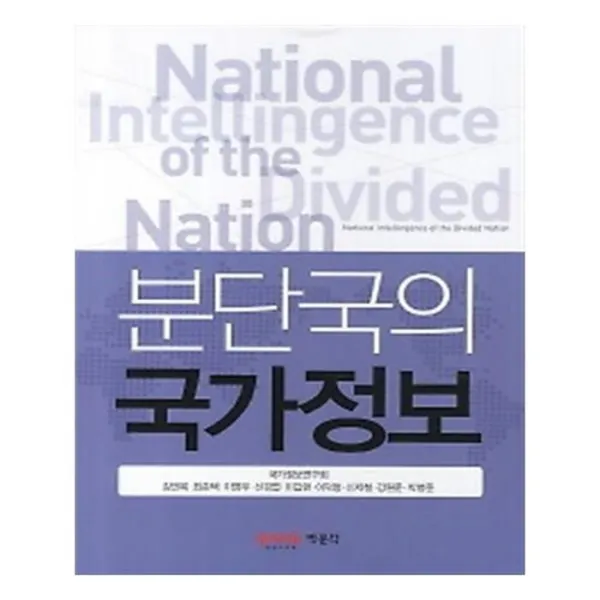 유니오니아시아 분단국의 국가정보