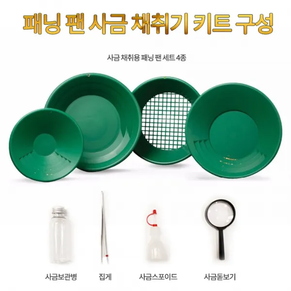 패닝팬 사금팬 계곡금모으기 취미생활 시즌 2