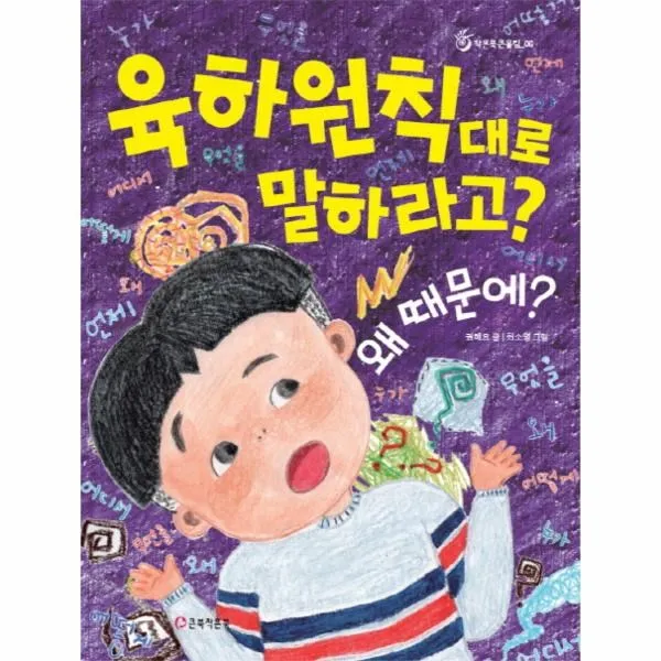 이노플리아 육하원칙대로 말하라고 왜 때문에 06 작은북큰울림, One color | One Size@1