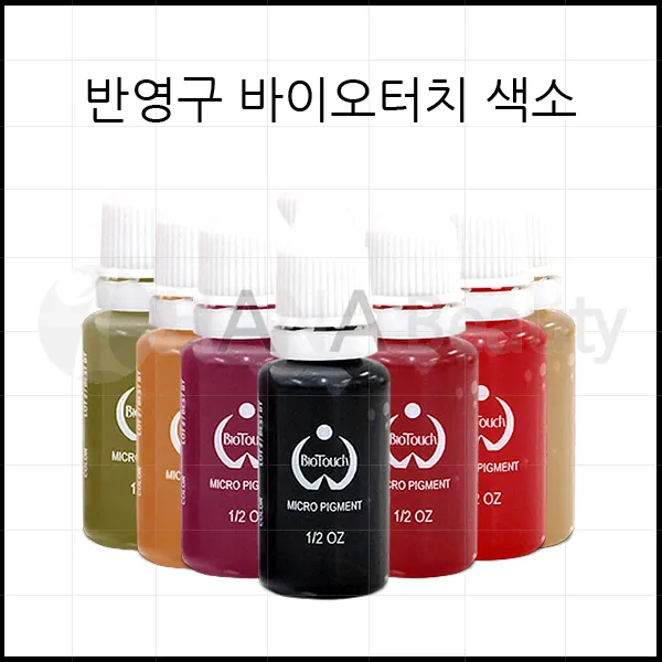 반영구색소- *바이오터치20칼라* 머신전용 아이라인 입술, 제패니스레드