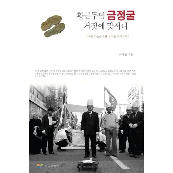 밀크북_2 황금무덤 금정굴 거짓에 맞서다, One color | One Size@1
