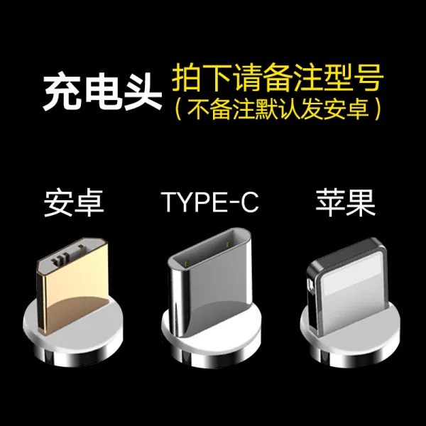 이대학 연장 헤드 안드로이드 긴말 인터페이스 자흡 충전케이블 핸드폰 자기흡입 둥근코 3a 단충전 헤드 1개 비고