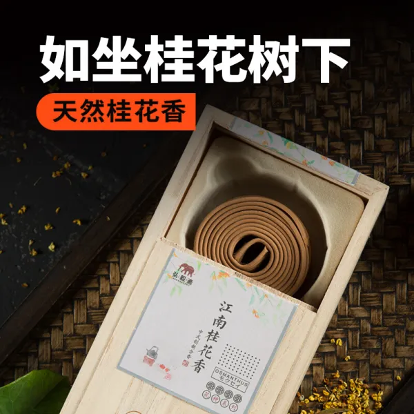 홍의재 강남계화 향기 반향 인도 노산 단향 향기 예불공향집 거훈향내 강남계화 향기 반향