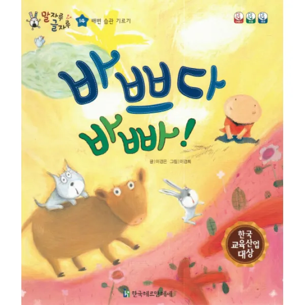 바쁘다 바빠!, 한국헤르만헤세