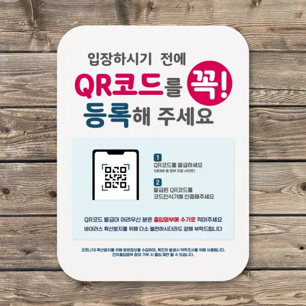 2021 Univ_se ✿안내판 표지판 포스터 알림판_입장하기전qr코드꼭등록✿ C6_ 안내판 우주방위pick : _thj W7f